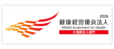 健康経営優良法人2026